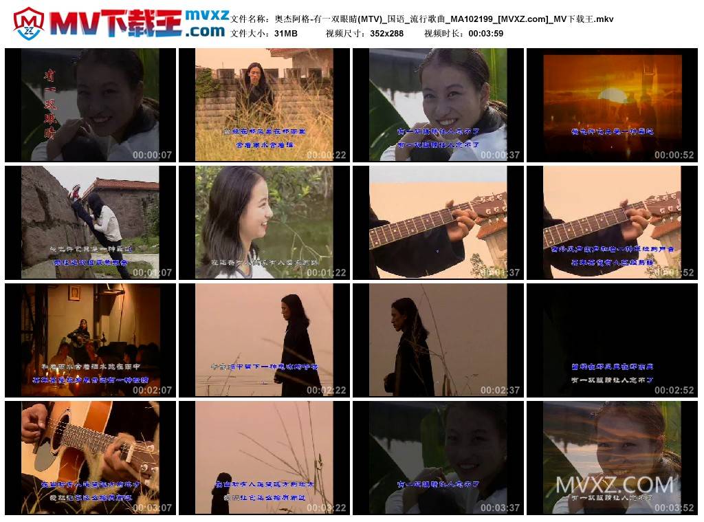 奥杰阿格-有一双眼睛(MTV)_国语_流行歌曲_MA102199